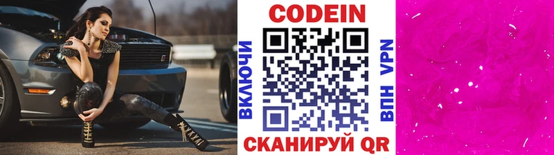 Codein напиток Lean (лин)  Крымск 